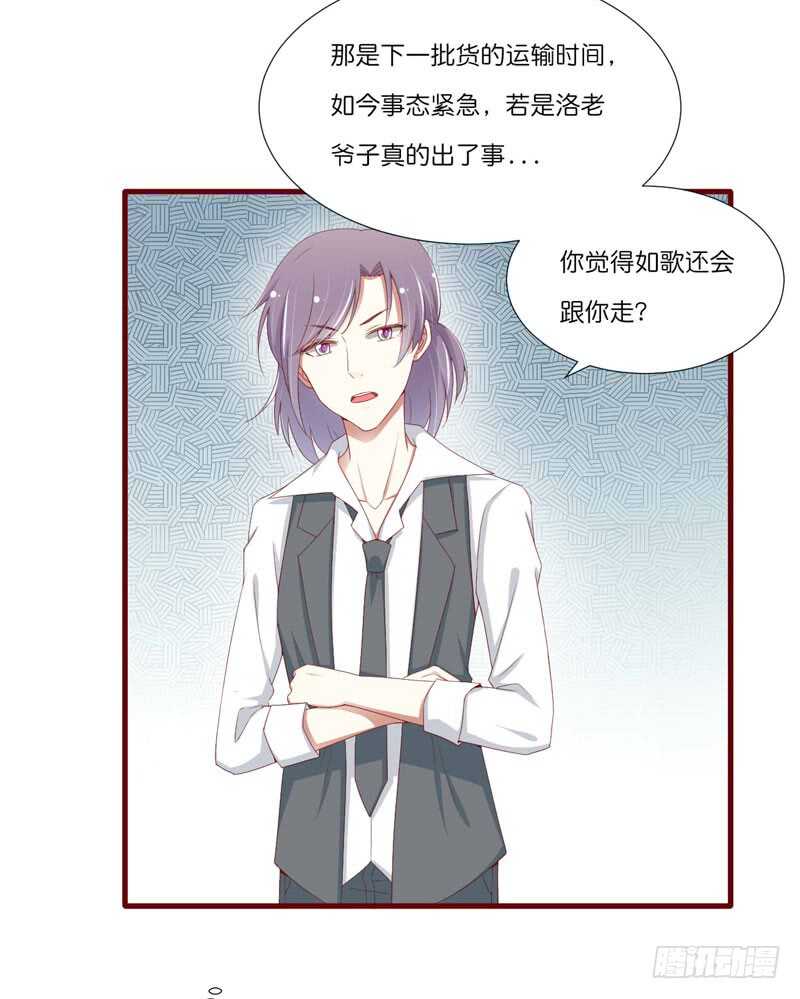 《不良宠婚》第67话 马上就离开 第32页
