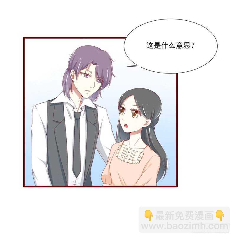《不良宠婚》第67话 马上就离开 第4页