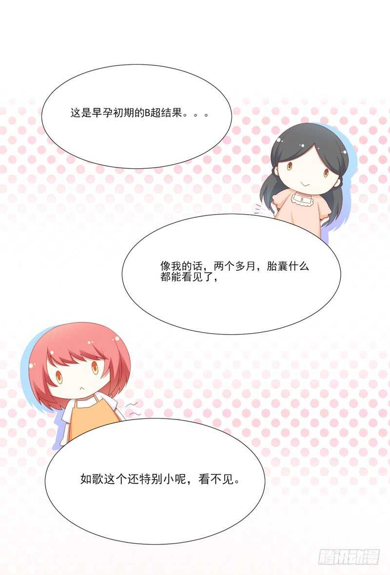 《不良宠婚》第67话 马上就离开 第5页