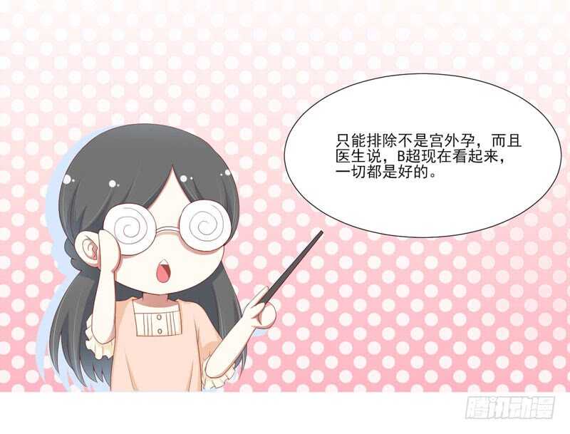 《不良宠婚》第67话 马上就离开 第6页