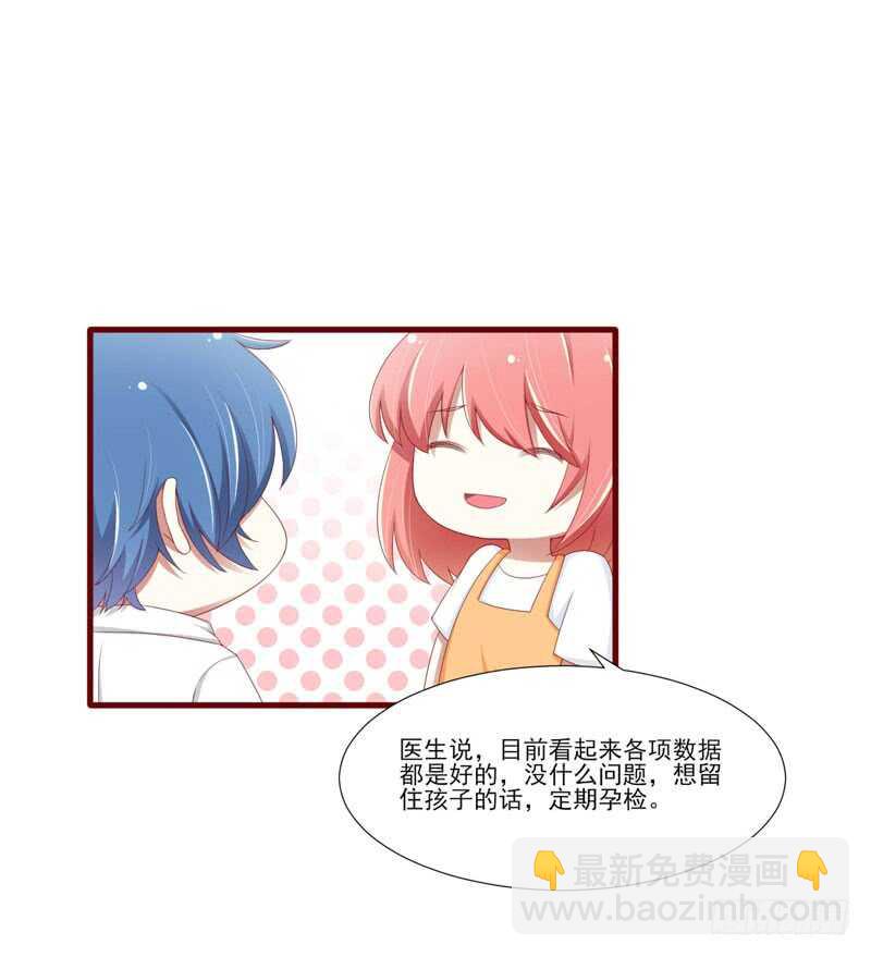 《不良宠婚》第67话 马上就离开 第9页