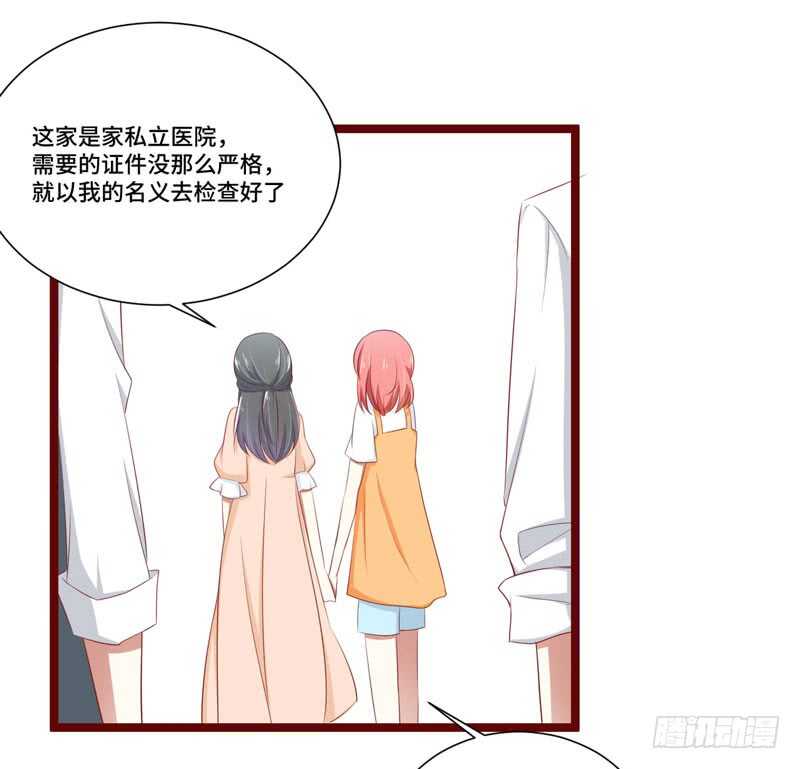 《不良宠婚》第66话孩子是否正常？ 第11页