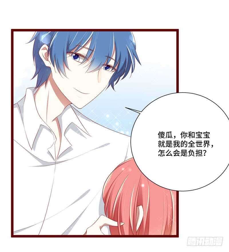 《不良宠婚》第66话孩子是否正常？ 第1页
