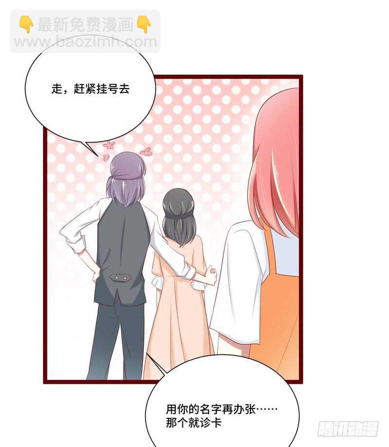《不良宠婚》第66话孩子是否正常？ 第24页