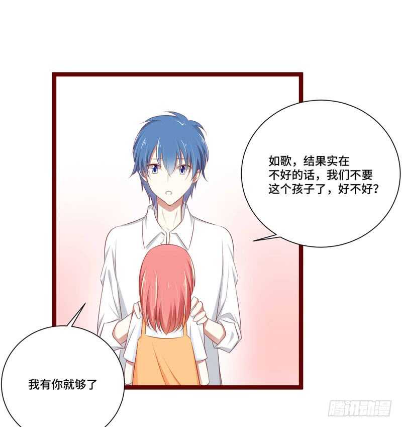 《不良宠婚》第66话孩子是否正常？ 第31页