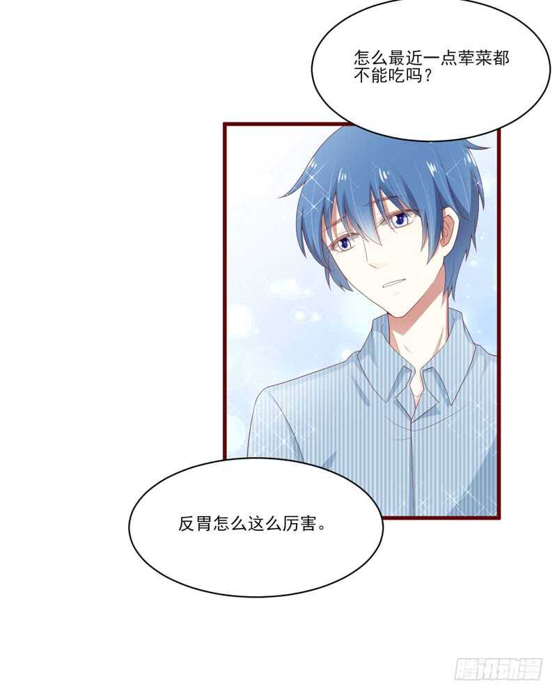 《不良宠婚》第68话 去首尔 第13页
