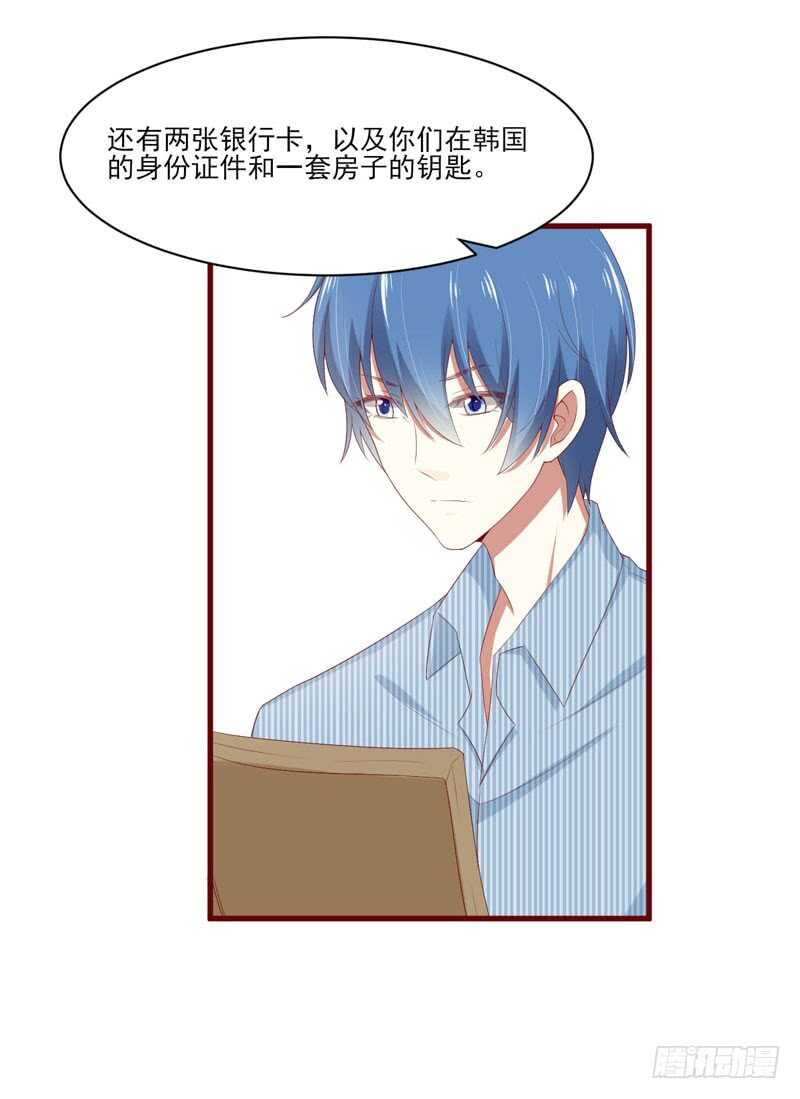 《不良宠婚》第68话 去首尔 第25页