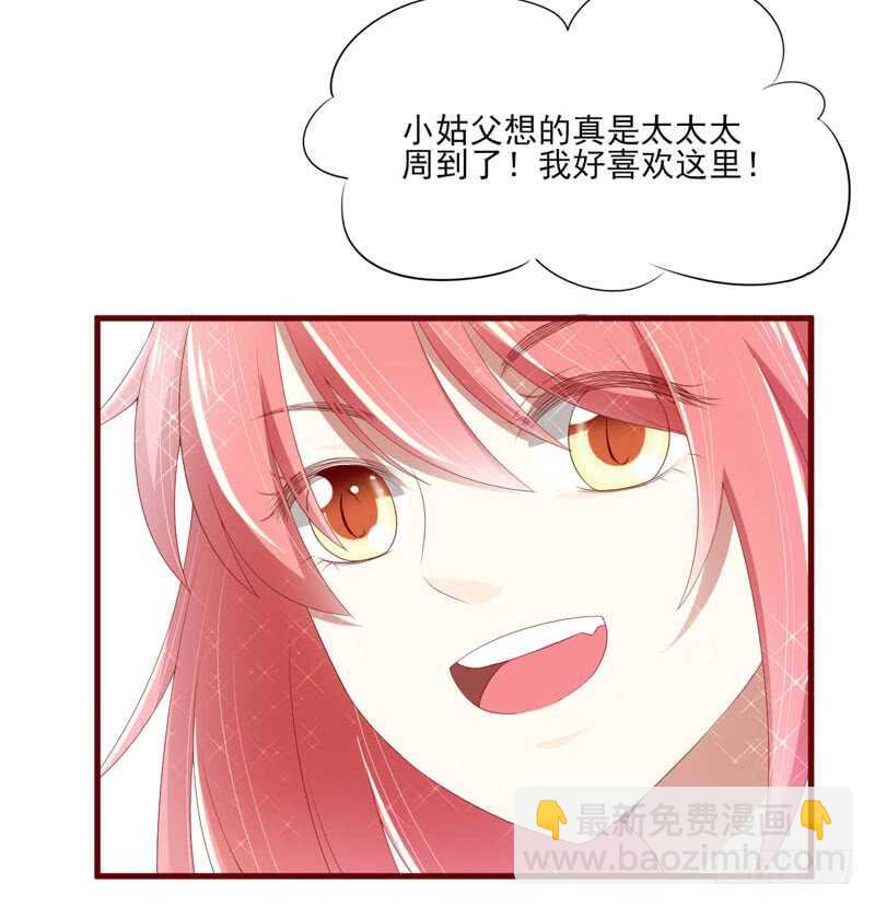 《不良宠婚》第68话 去首尔 第30页