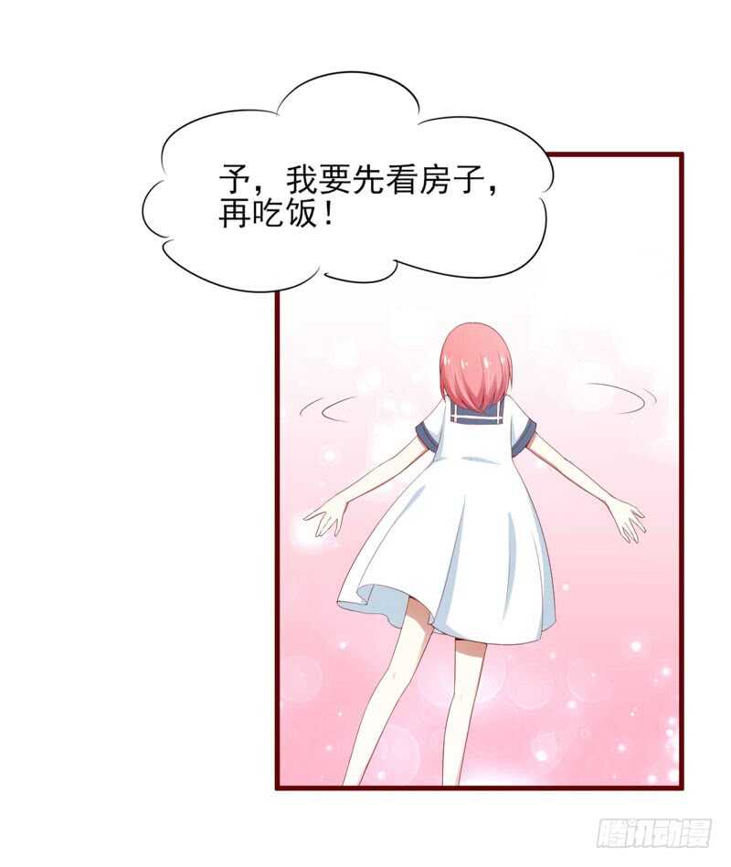 《不良宠婚》第68话 去首尔 第31页