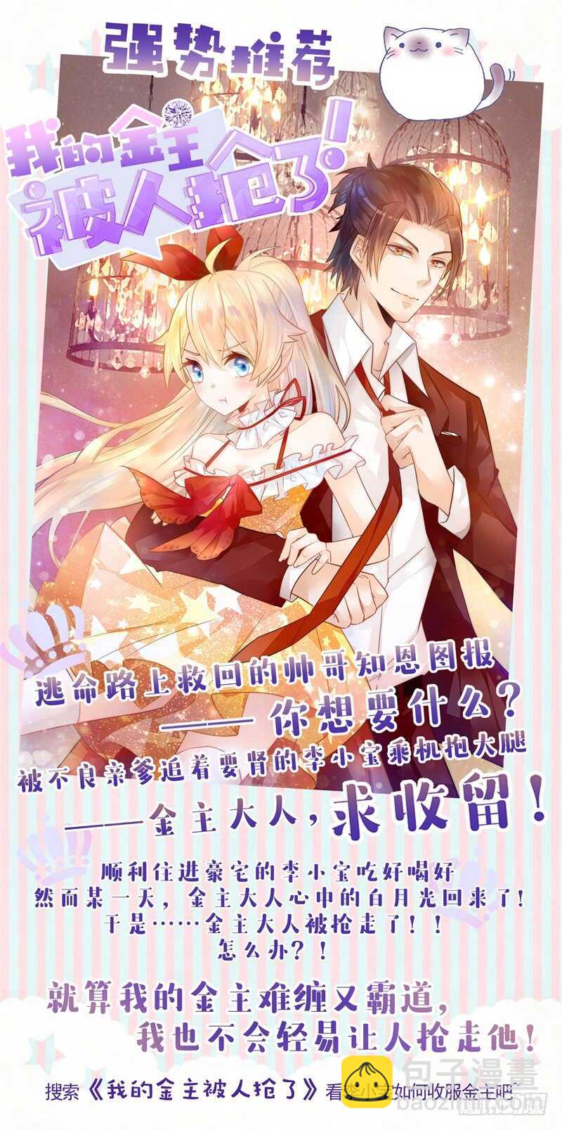 《不良宠婚》第68话 去首尔 第36页