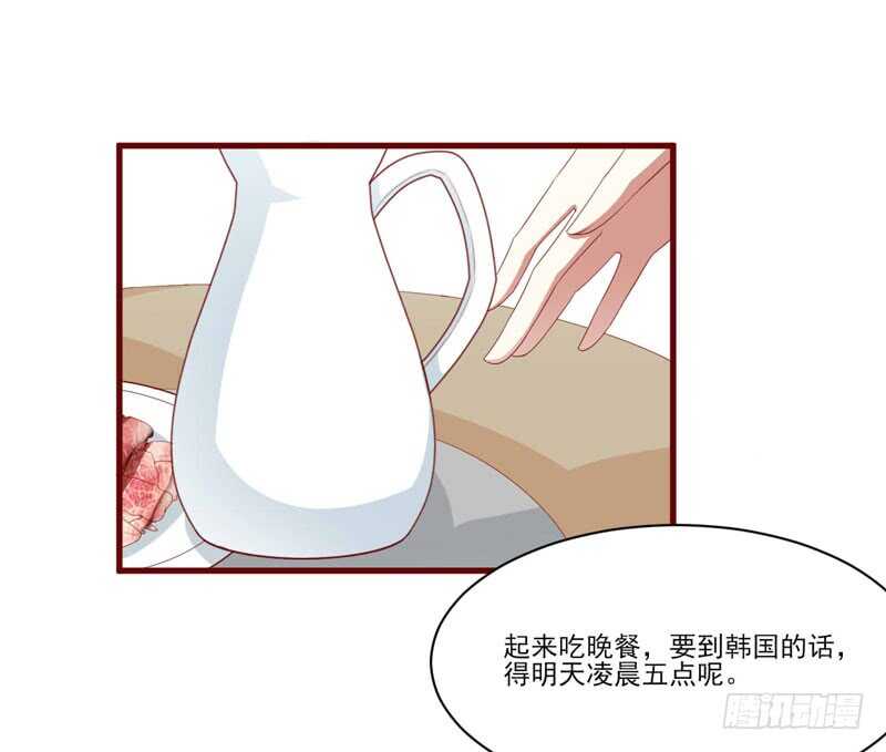 《不良宠婚》第68话 去首尔 第8页