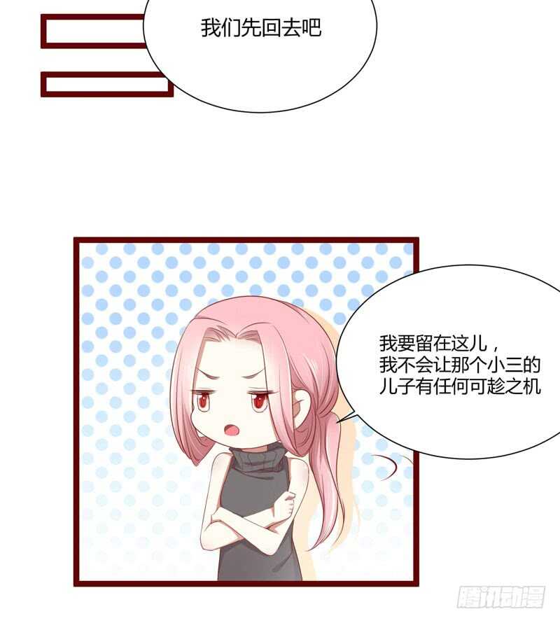 《不良宠婚》第65话 我们是什么关系 第11页
