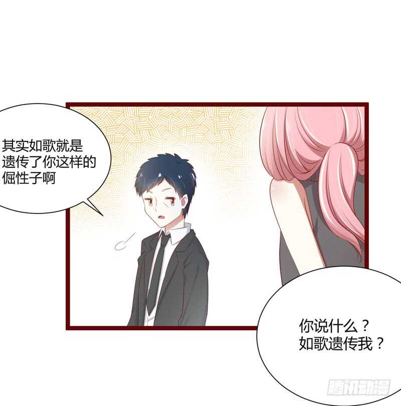 《不良宠婚》第65话 我们是什么关系 第12页