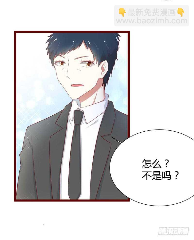 《不良宠婚》第65话 我们是什么关系 第13页