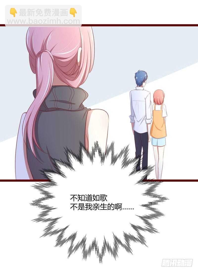 《不良宠婚》第65话 我们是什么关系 第15页