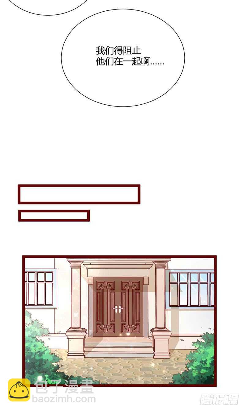 《不良宠婚》第65话 我们是什么关系 第17页