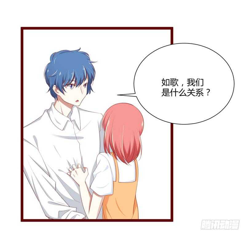 《不良宠婚》第65话 我们是什么关系 第20页