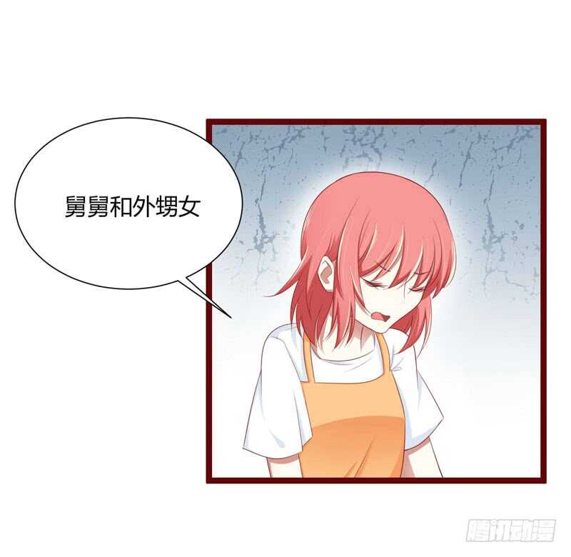 《不良宠婚》第65话 我们是什么关系 第21页