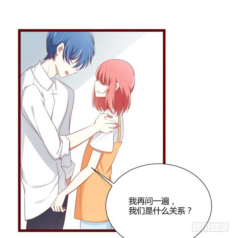 《不良宠婚》第65话 我们是什么关系 第23页