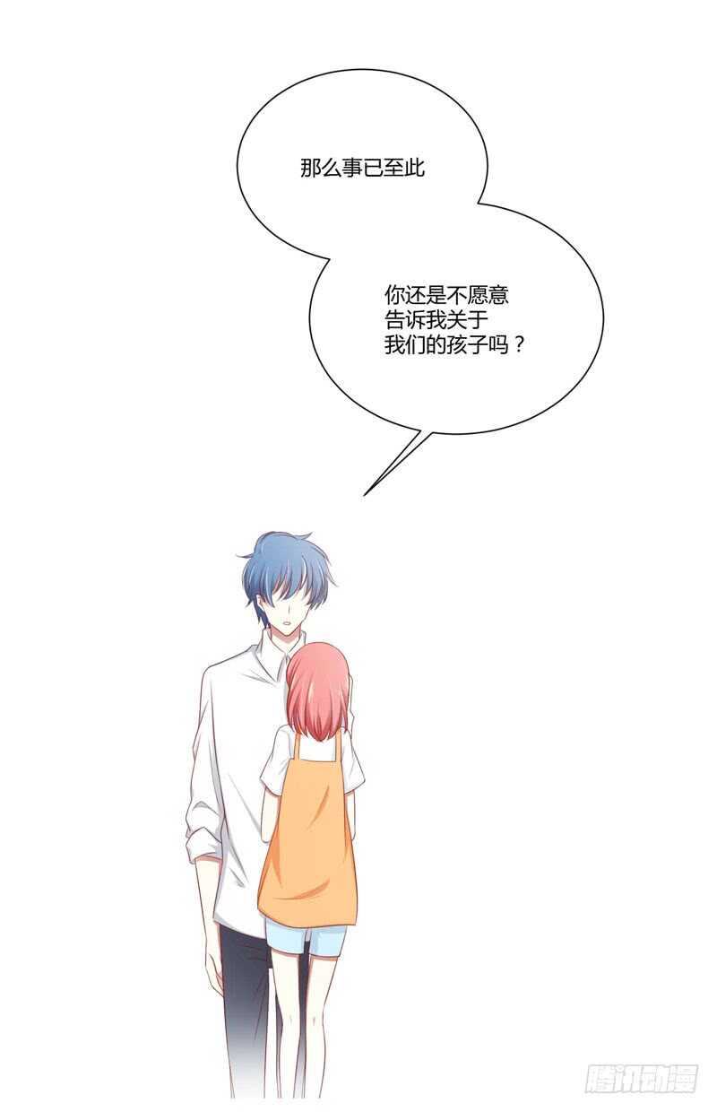 《不良宠婚》第65话 我们是什么关系 第26页