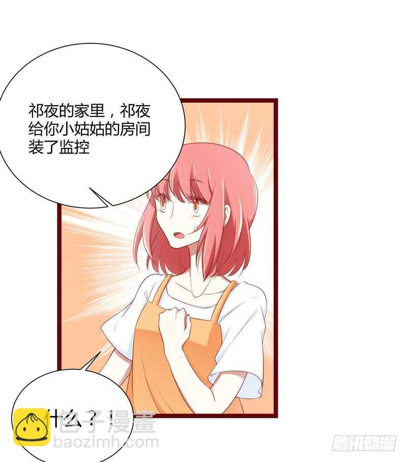 《不良宠婚》第65话 我们是什么关系 第28页