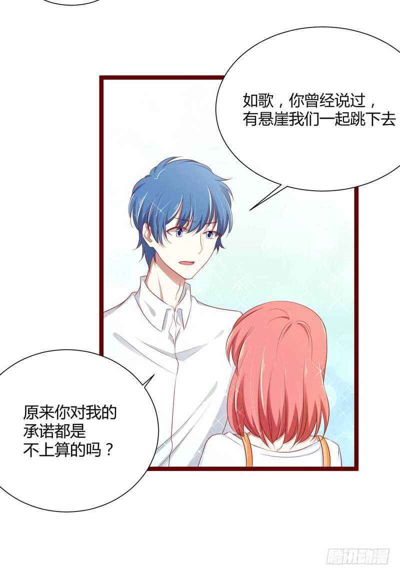 《不良宠婚》第65话 我们是什么关系 第29页
