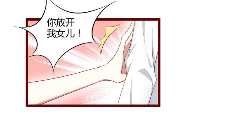 《不良宠婚》第65话 我们是什么关系 第2页