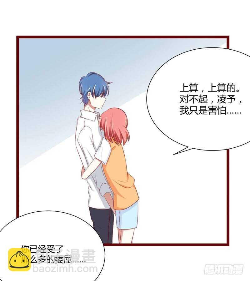 《不良宠婚》第65话 我们是什么关系 第30页