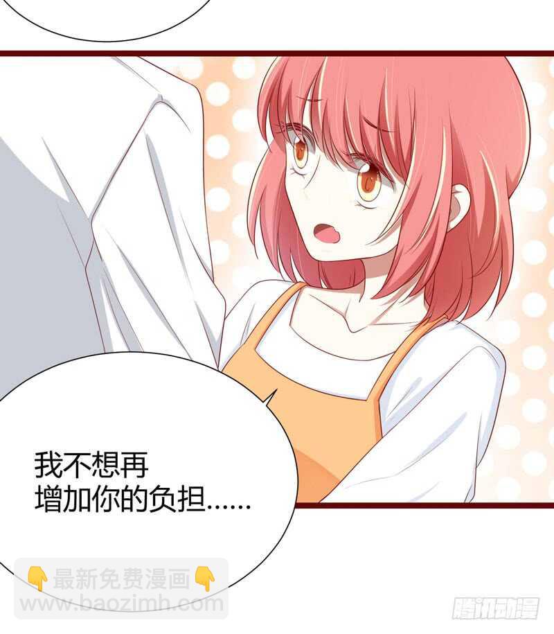 《不良宠婚》第65话 我们是什么关系 第31页