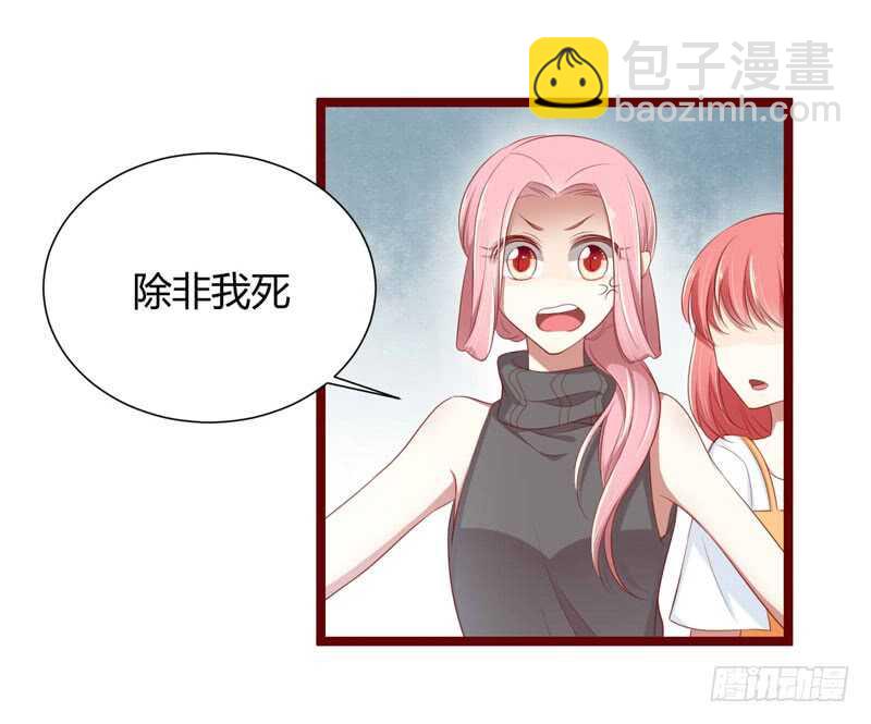 《不良宠婚》第65话 我们是什么关系 第3页