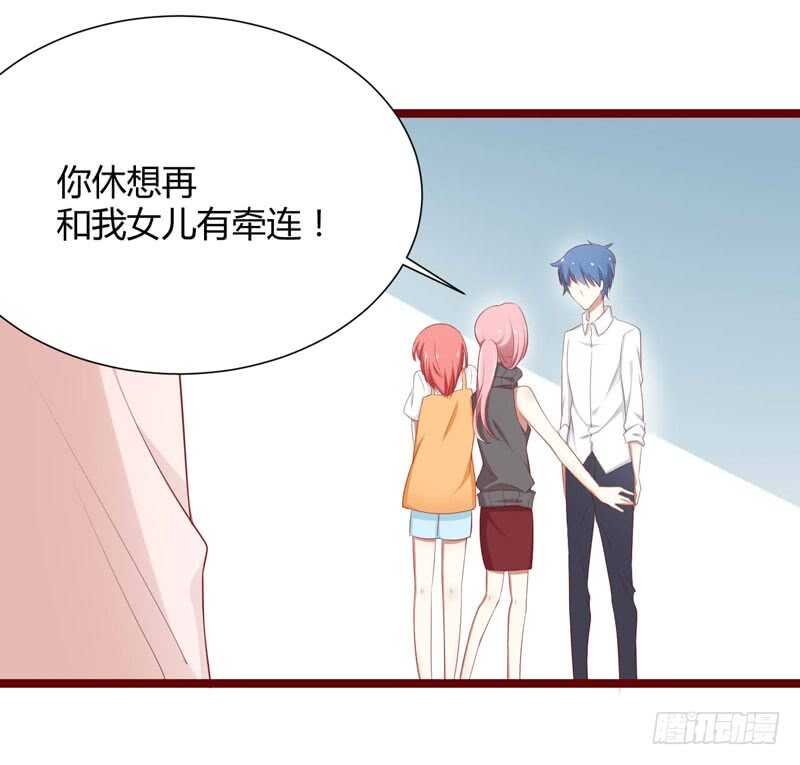 《不良宠婚》第65话 我们是什么关系 第4页