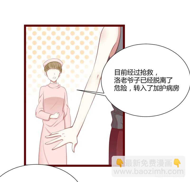 《不良宠婚》第65话 我们是什么关系 第5页