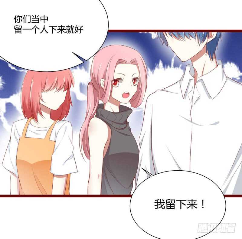 《不良宠婚》第65话 我们是什么关系 第6页