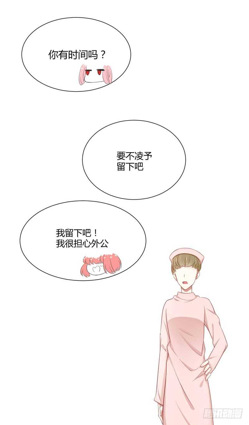 《不良宠婚》第65话 我们是什么关系 第8页