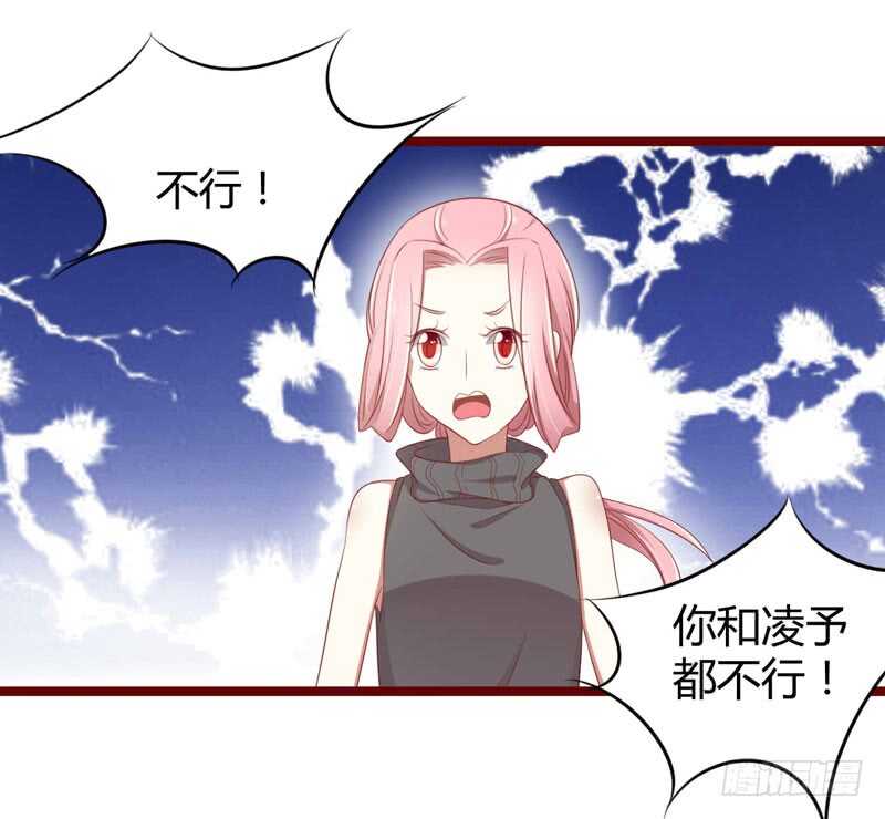 《不良宠婚》第65话 我们是什么关系 第9页