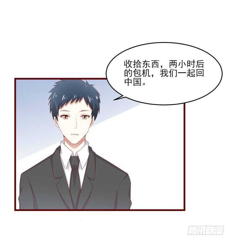 《不良宠婚》第70话 回国 第1页