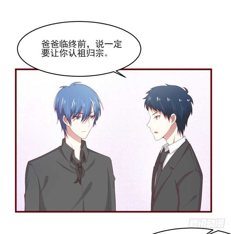 《不良宠婚》第70话 回国 第29页