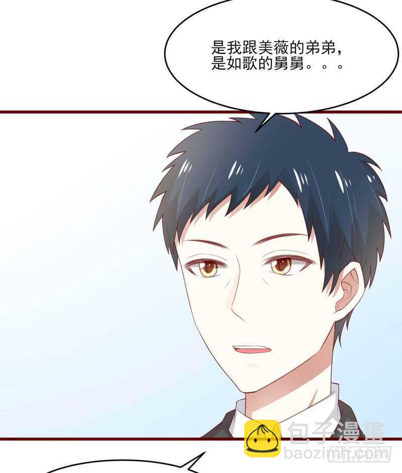 《不良宠婚》第70话 回国 第32页
