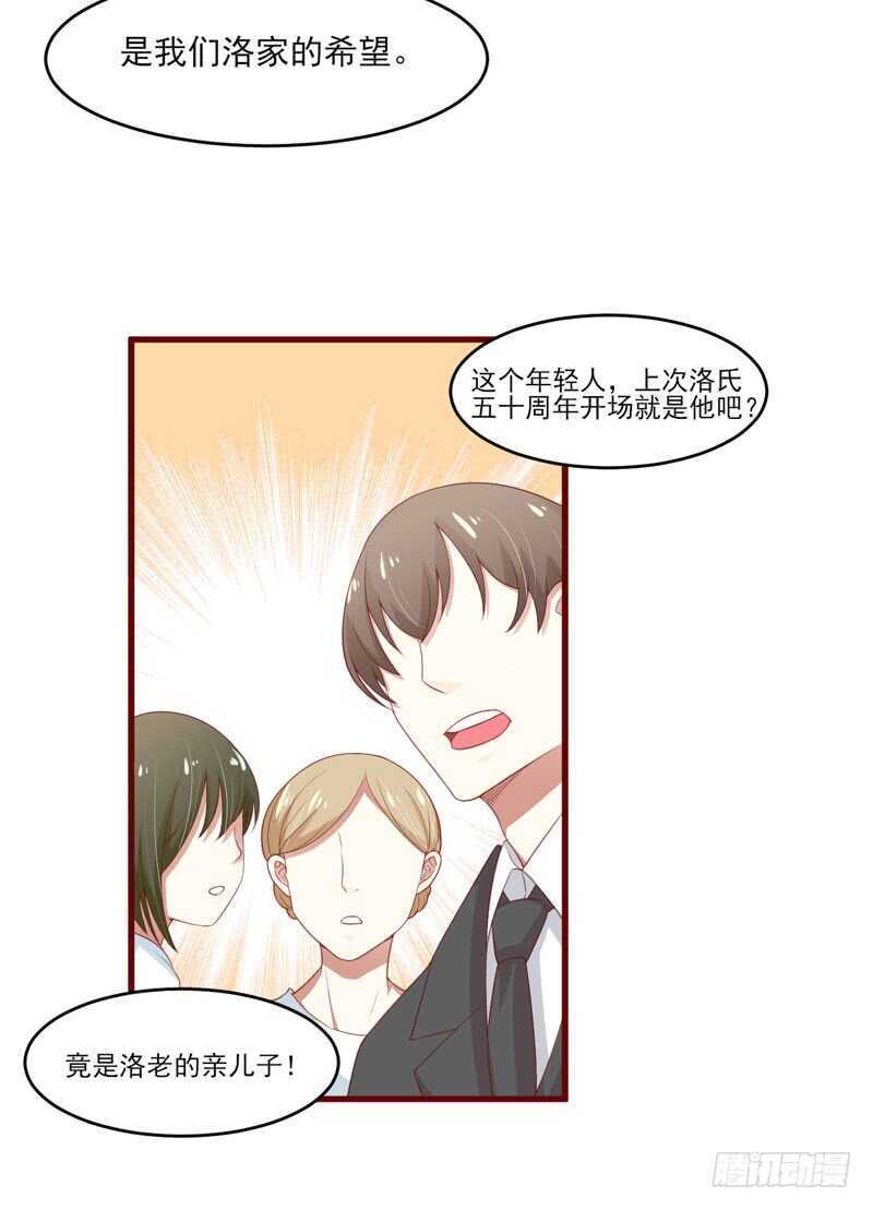 《不良宠婚》第70话 回国 第33页