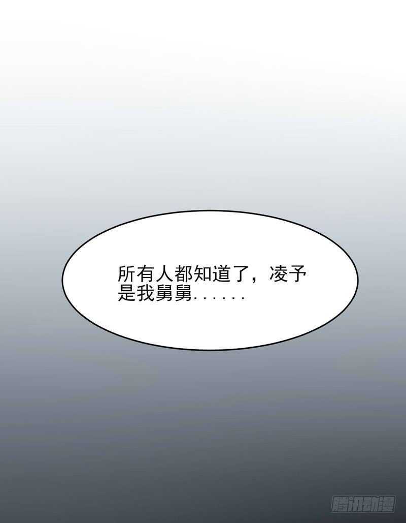 《不良宠婚》第70话 回国 第36页