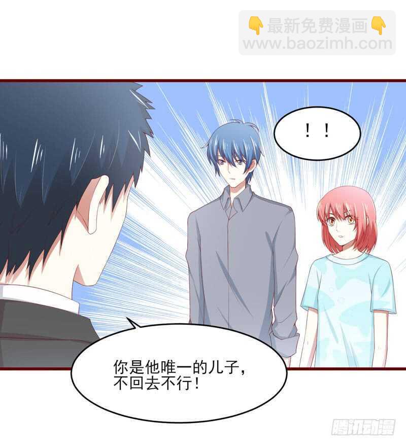 《不良宠婚》第70话 回国 第6页