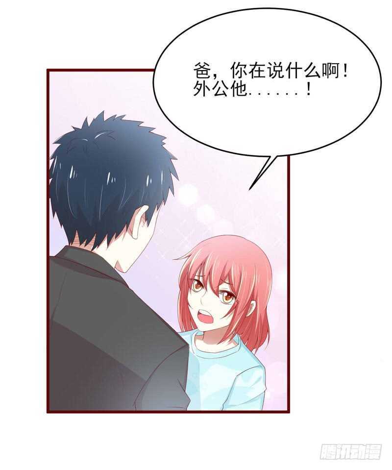 《不良宠婚》第70话 回国 第8页
