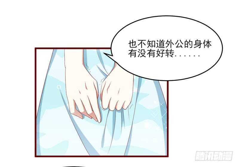 《不良宠婚》第69话 短暂的幸福 第29页