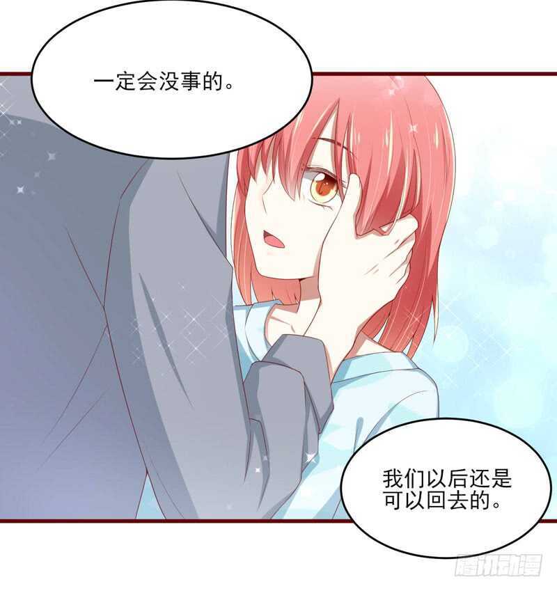 《不良宠婚》第69话 短暂的幸福 第30页