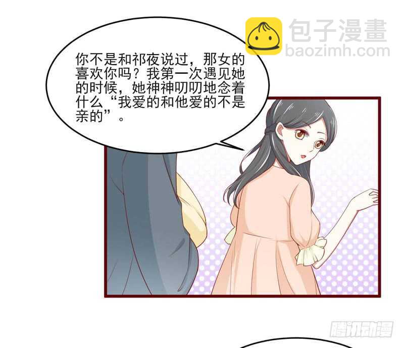 《不良宠婚》第72话 分隔两地的双胞胎 第33页
