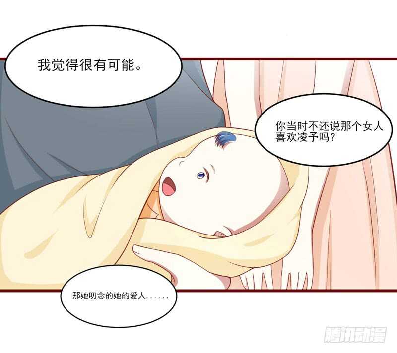 《不良宠婚》第72话 分隔两地的双胞胎 第36页