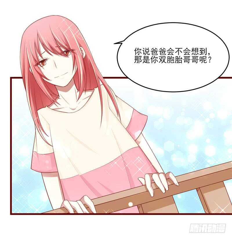 《不良宠婚》第72话 分隔两地的双胞胎 第40页