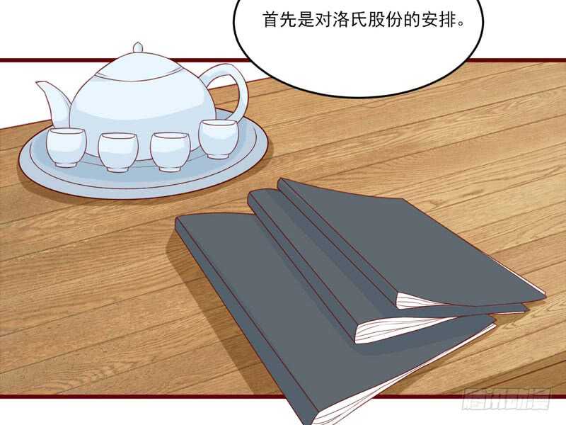 《不良宠婚》第71话 走到尽头 第18页