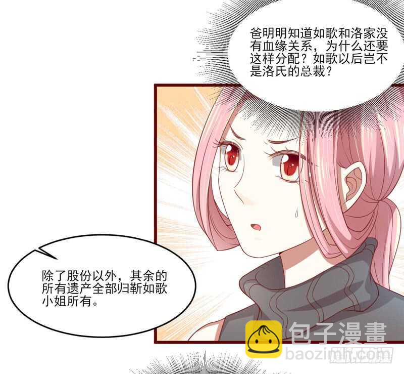 《不良宠婚》第71话 走到尽头 第21页