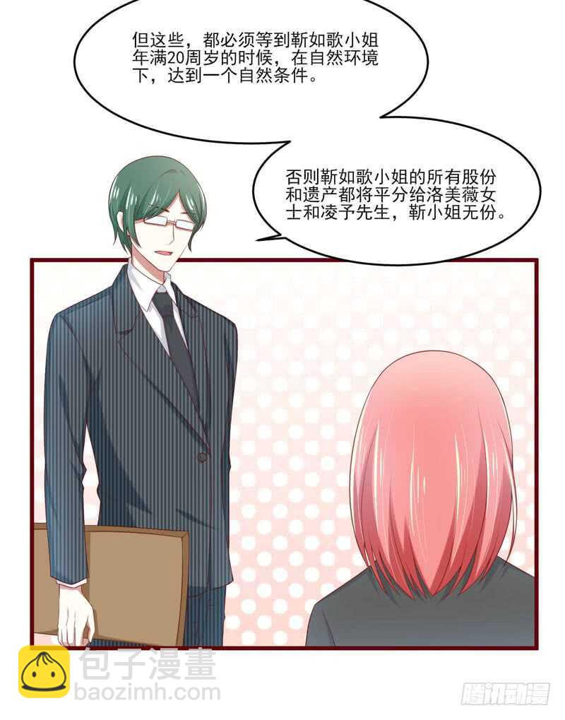 《不良宠婚》第71话 走到尽头 第23页